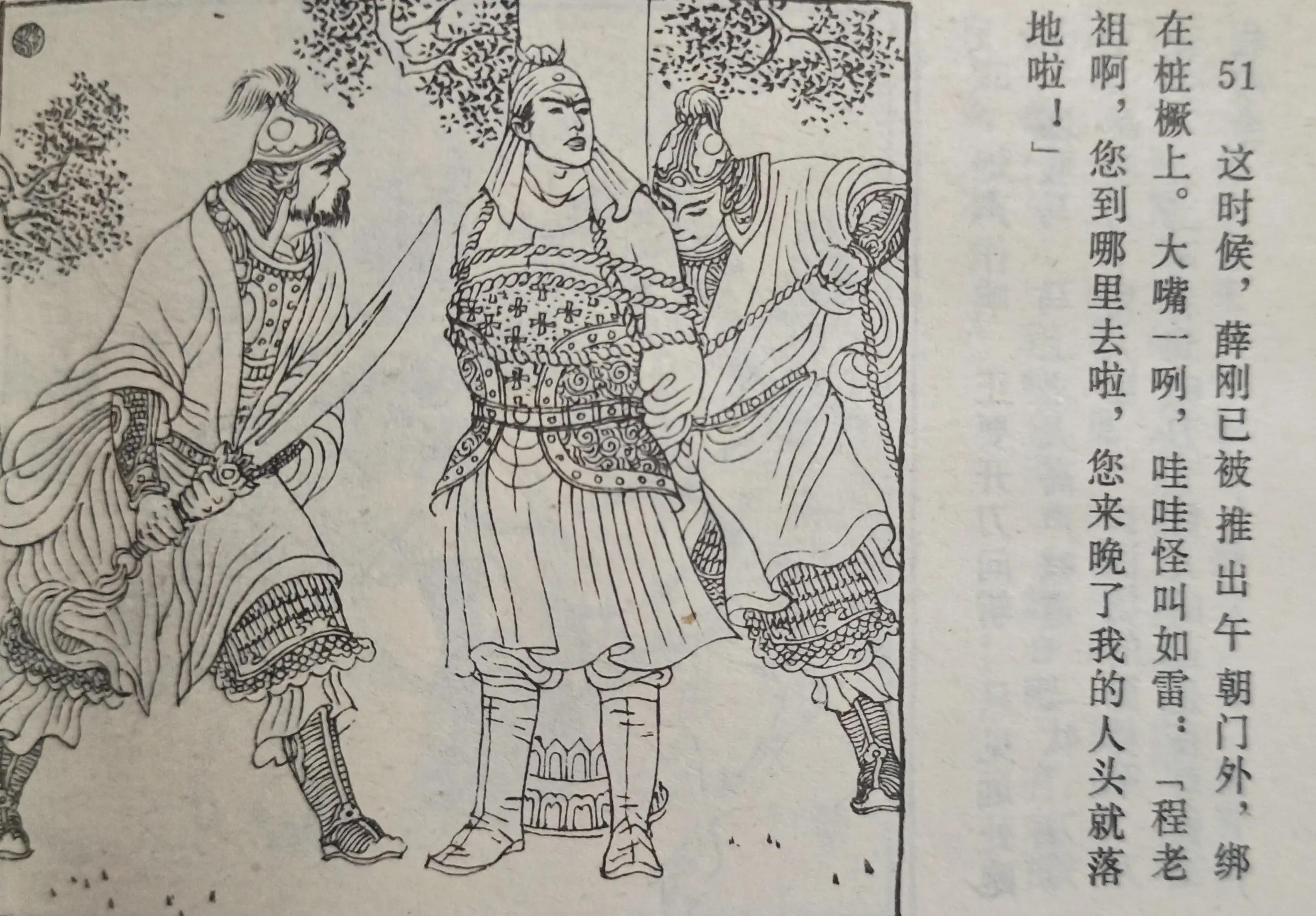 薛刚闹花灯连环画下集,连环画薛刚反唐全集