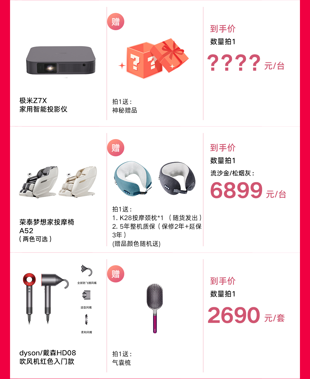 618爆品限时秒杀,618超级爆品