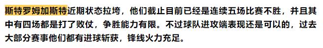 斯托姆加斯特vs桑纳菲尤尔结果,斯特罗姆对桑纳菲尤尔