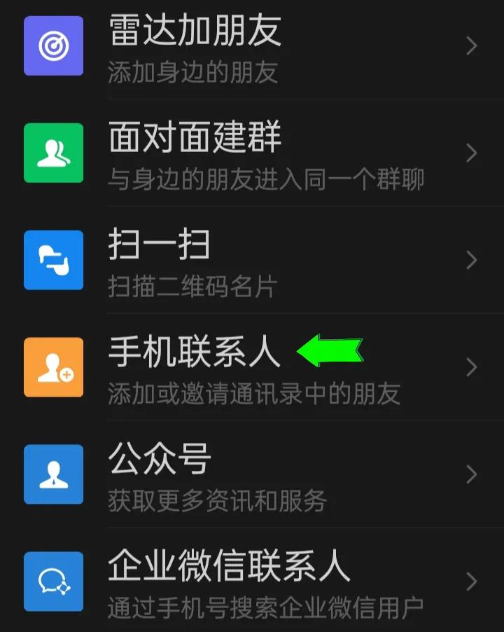 怎样把微信好友添加到通讯录,怎么把微信通讯录好友转移到微信