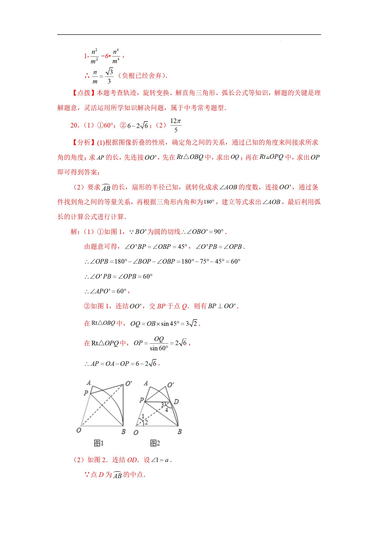 弧长和扇形面积中考题型及难度,中考数学扇形的面积讲解