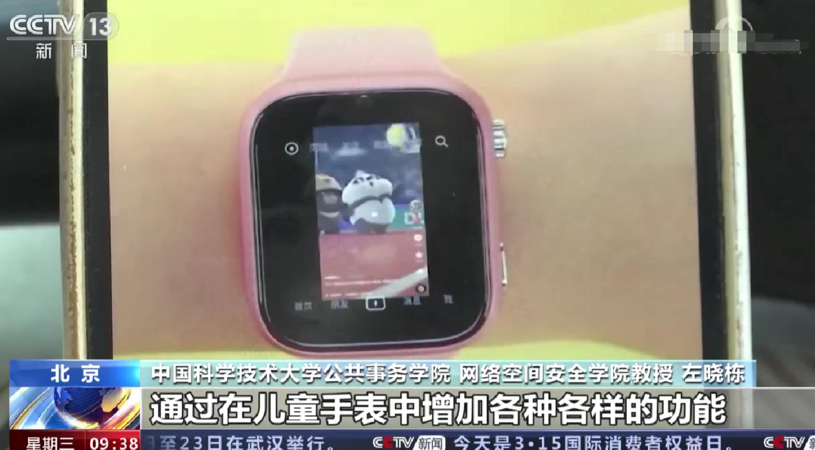 曝部分儿童手表风险问题,儿童手表被偷