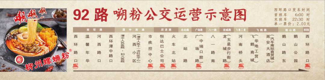 柳州开设嗦粉公交专线,柳州十大网红螺蛳粉店
