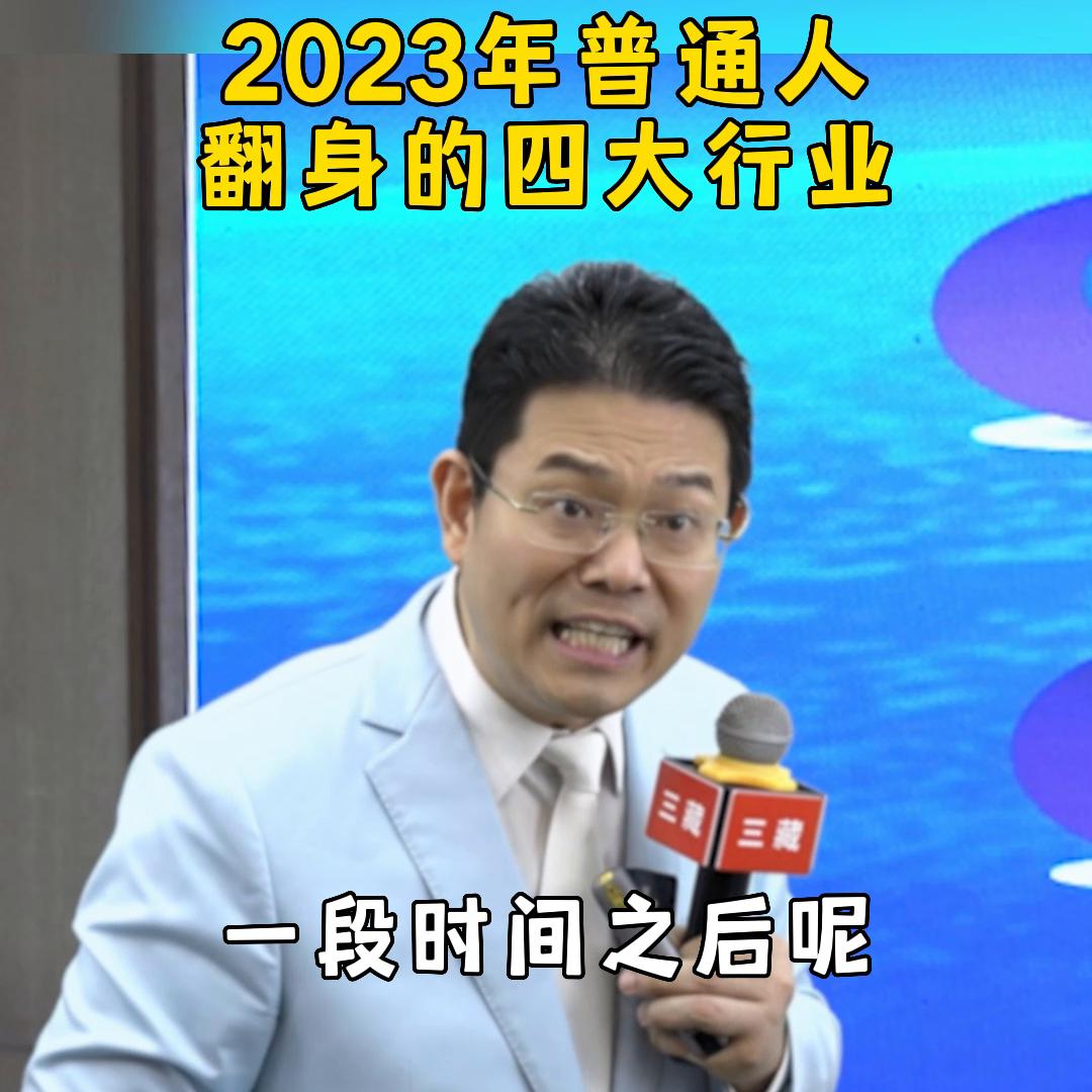 未来十年最赚钱的六大风口行业,2024普通人最容易翻身的三大行业