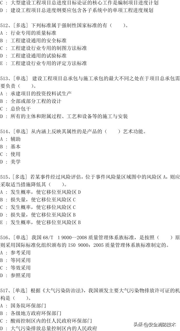 2023年一级建造师688道真题集练习题库