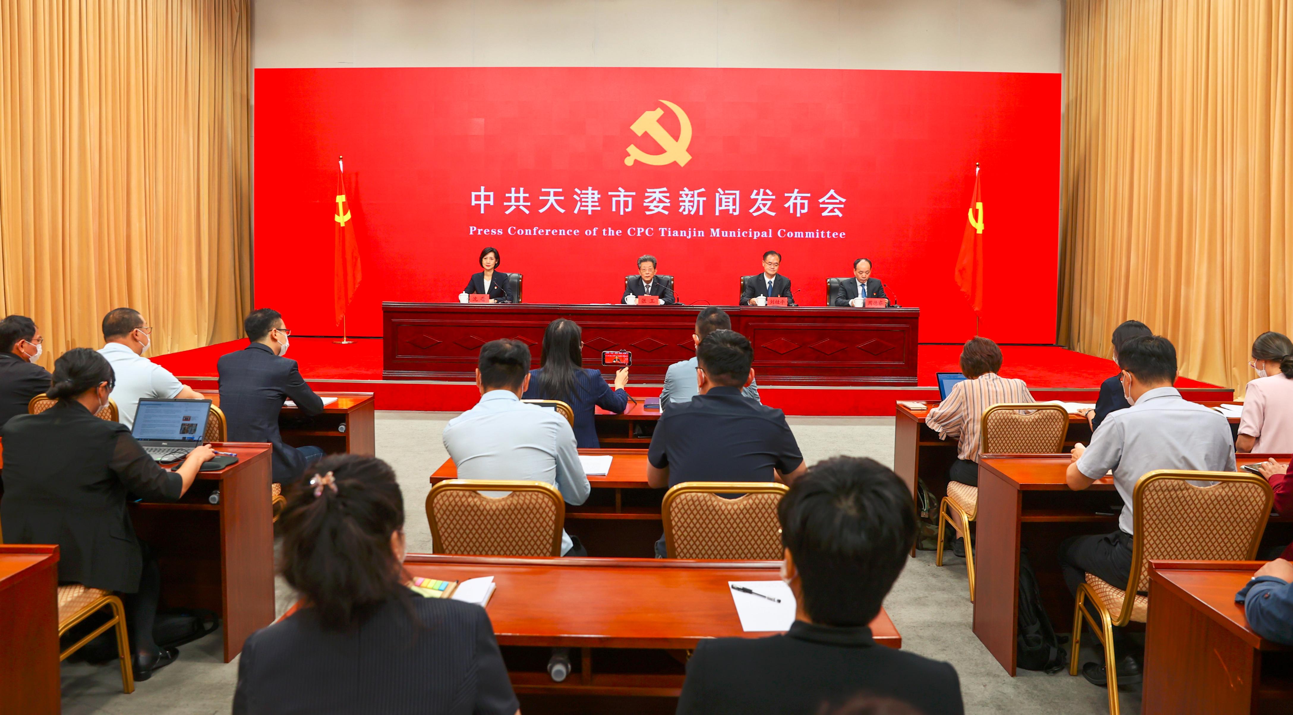 天津市委最新发布会,天津政府网新闻发布会