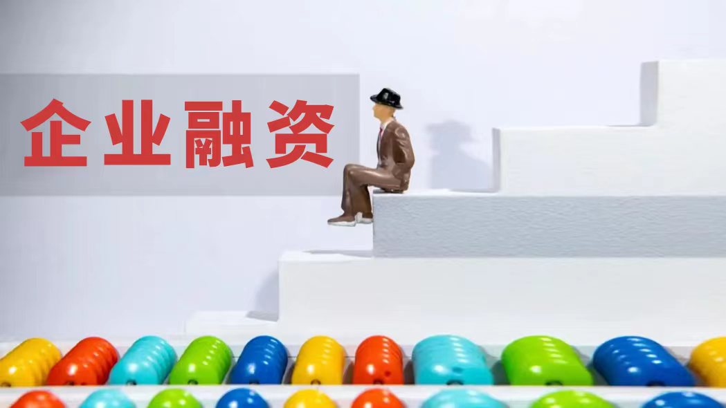 什么是融资融资有哪些方式,企业融资渠道和融资方式有哪些