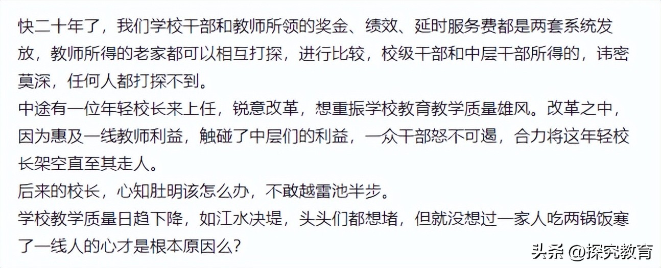 学校领导的工资比老师高吗,学校领导拿的延时服务费多吗