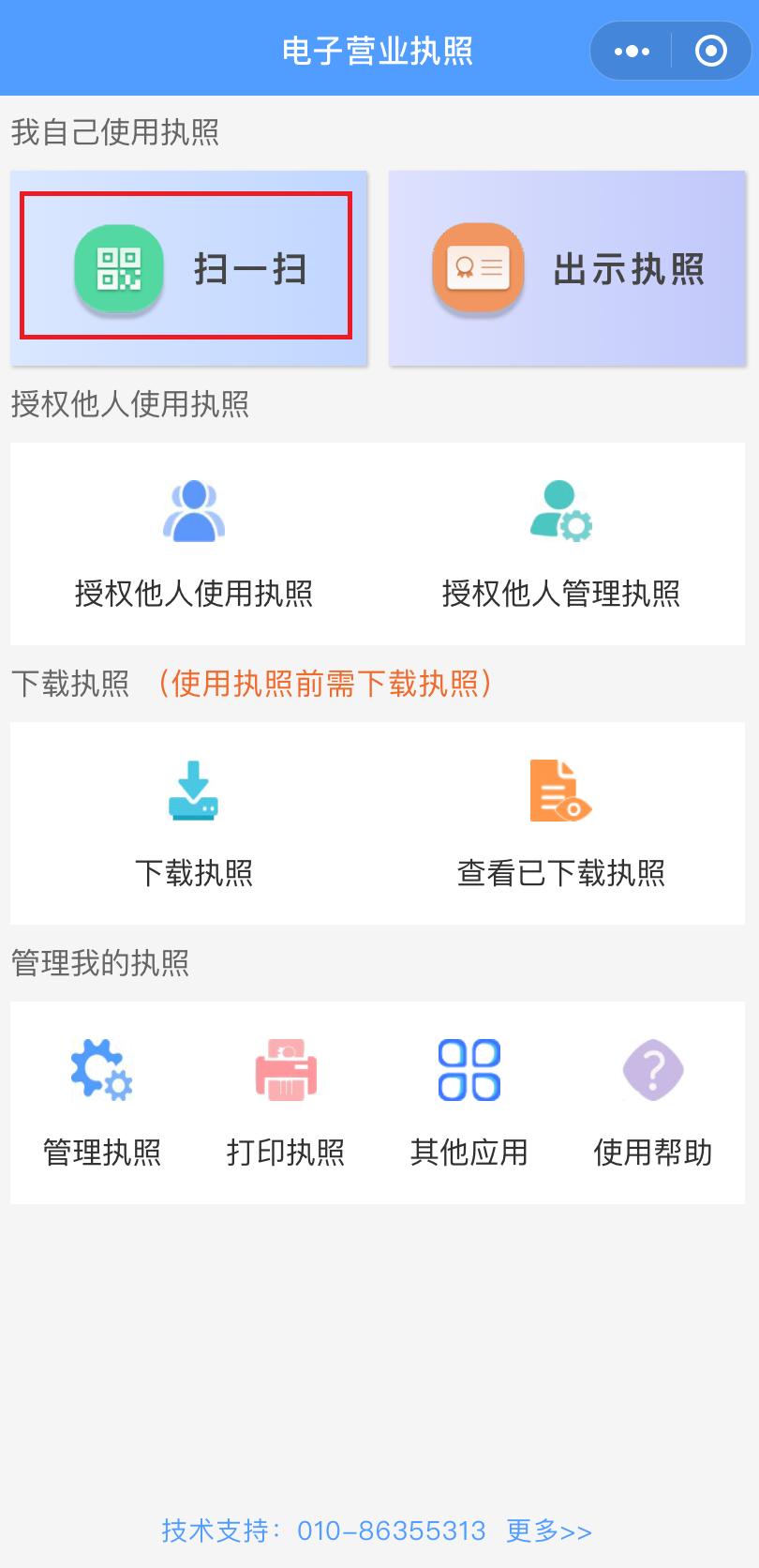 紧急通知暂停营业,换发新版营业执照流程