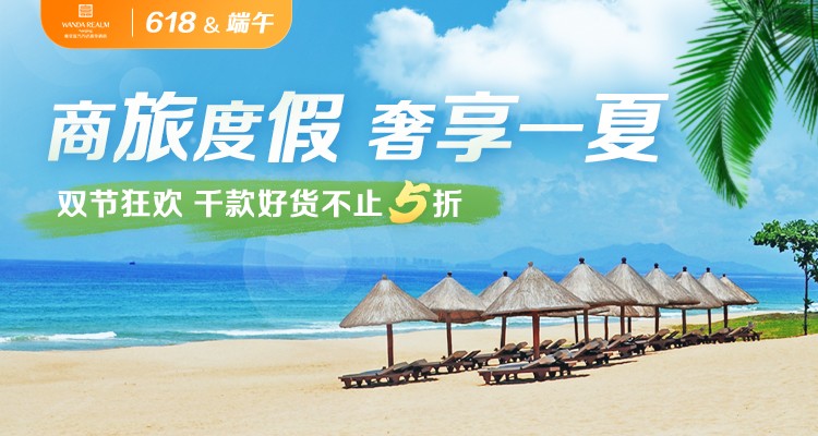 富力万达嘉华酒店团购券,富力万达嘉华酒店五一活动