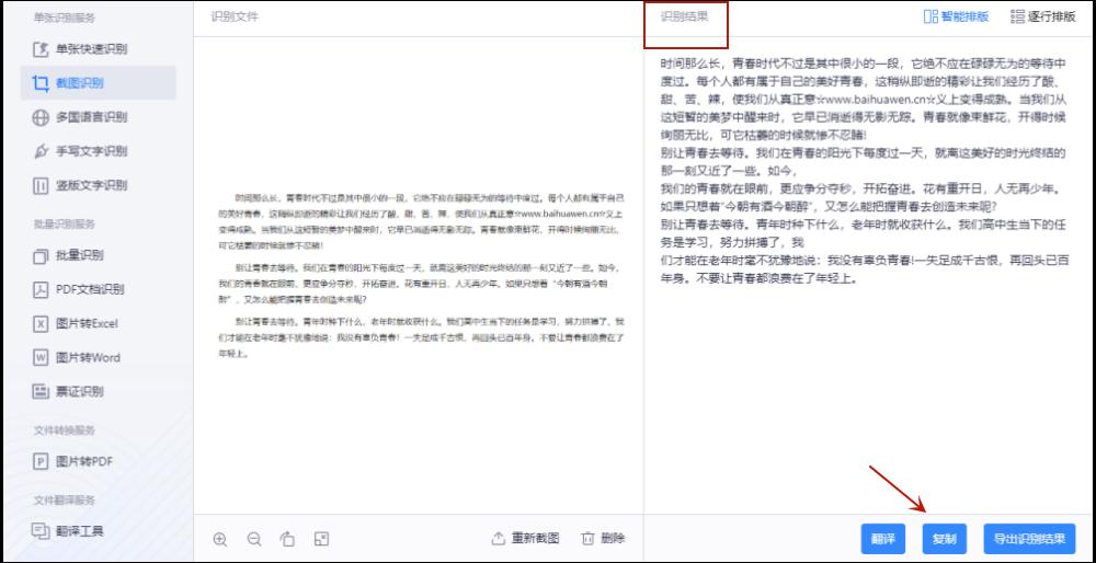 oppo手机怎么把图片文字提取出来,怎么把pdf图片中的文字提取出来