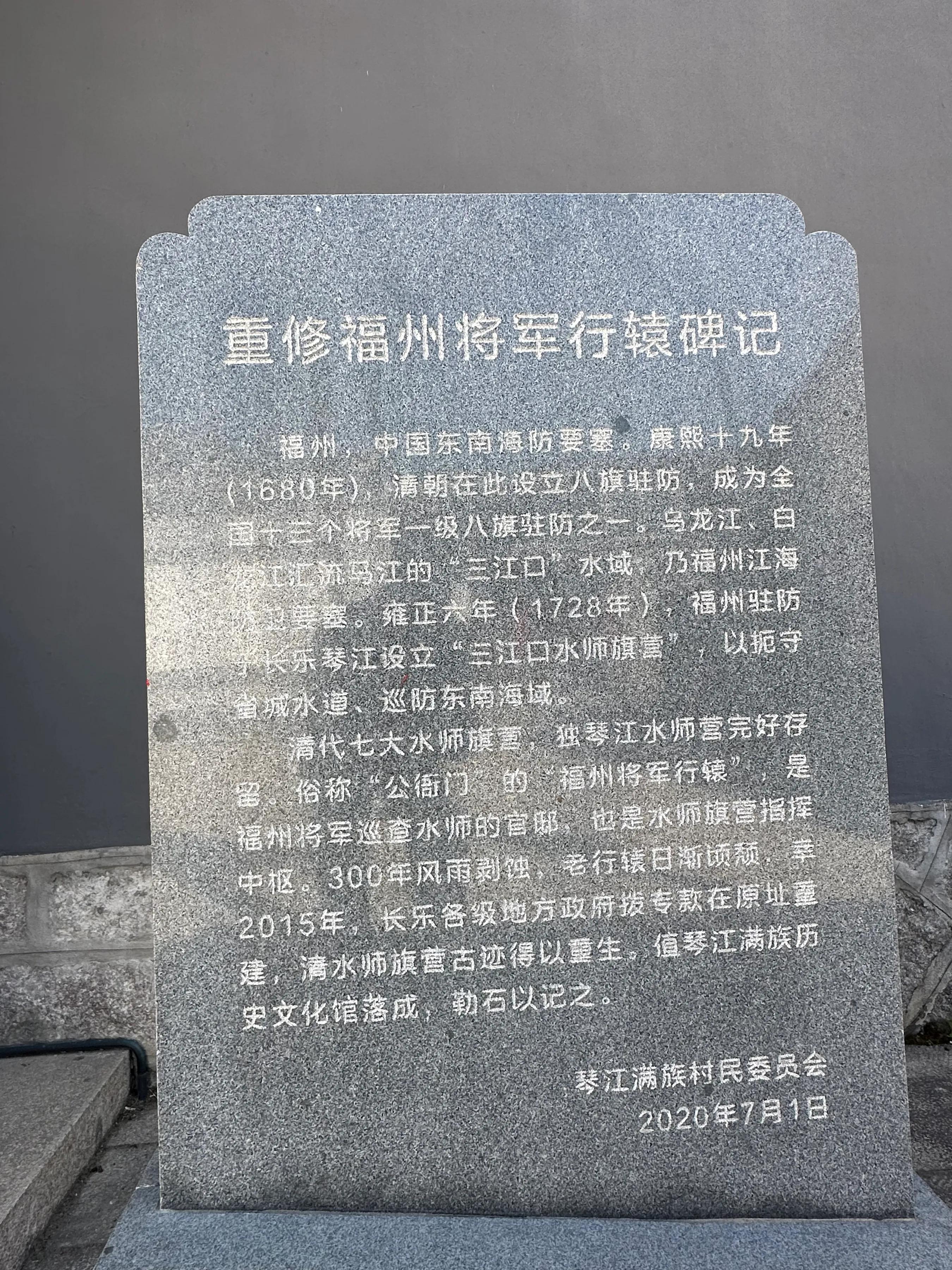水师营的琴江满族村（四）