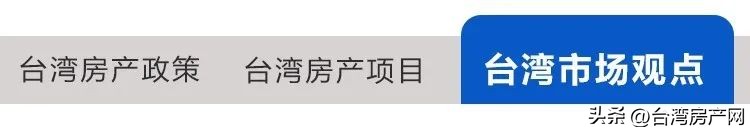 在台湾买房应该怎么选,台湾买房步骤