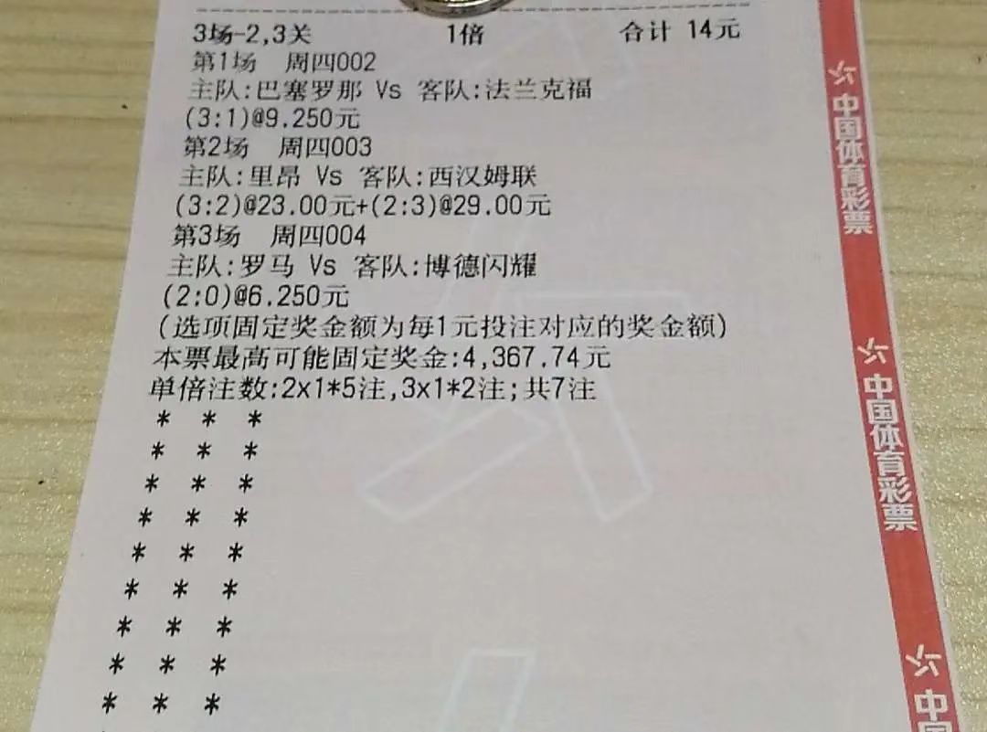 今日足球竞彩实单推荐分析,今日足球竞彩实单高倍推荐