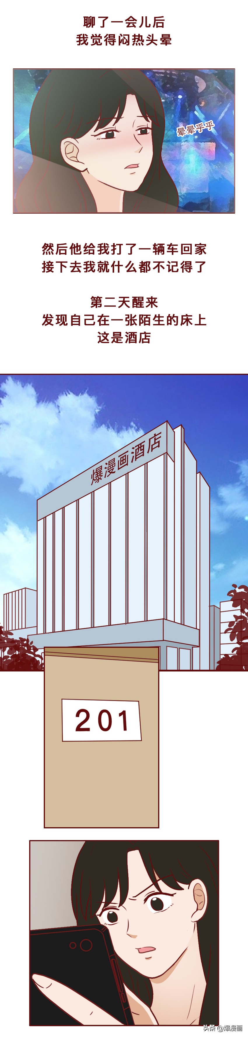 一群可怕的捡尸者，正盯着每一个喝醉的女孩