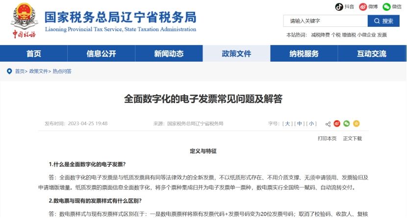 乐企与电票平台的差别,乐企是什么