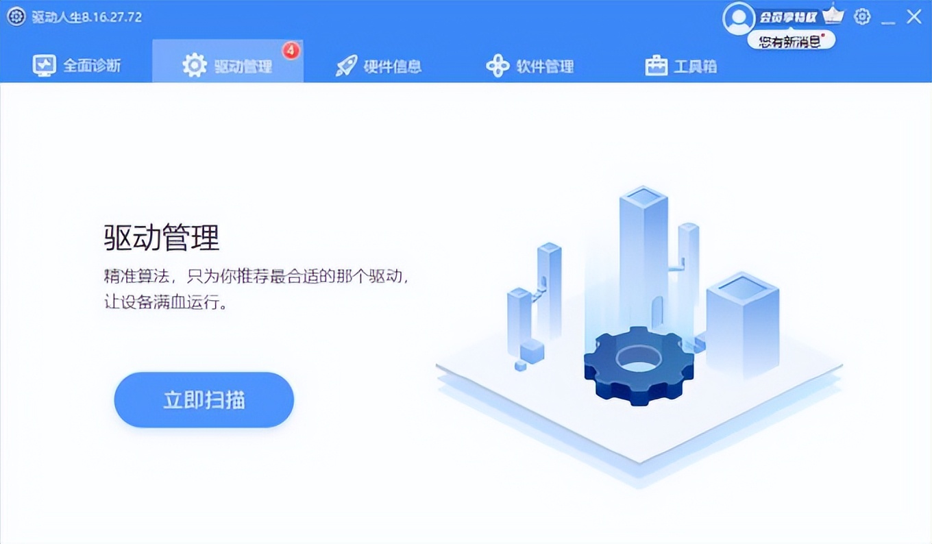 驱动人生更新驱动后电脑死机,电脑驱动有问题一直重启怎么办