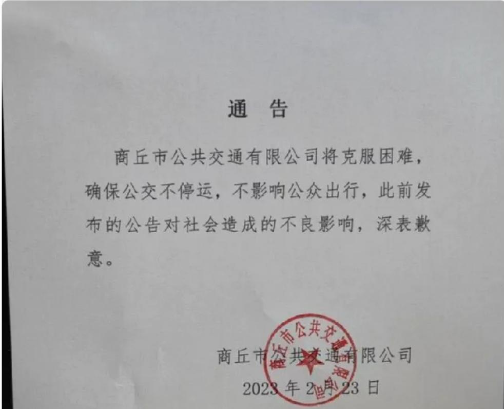 商丘公交停运风波背后图文故事,商丘公交停运事件解读