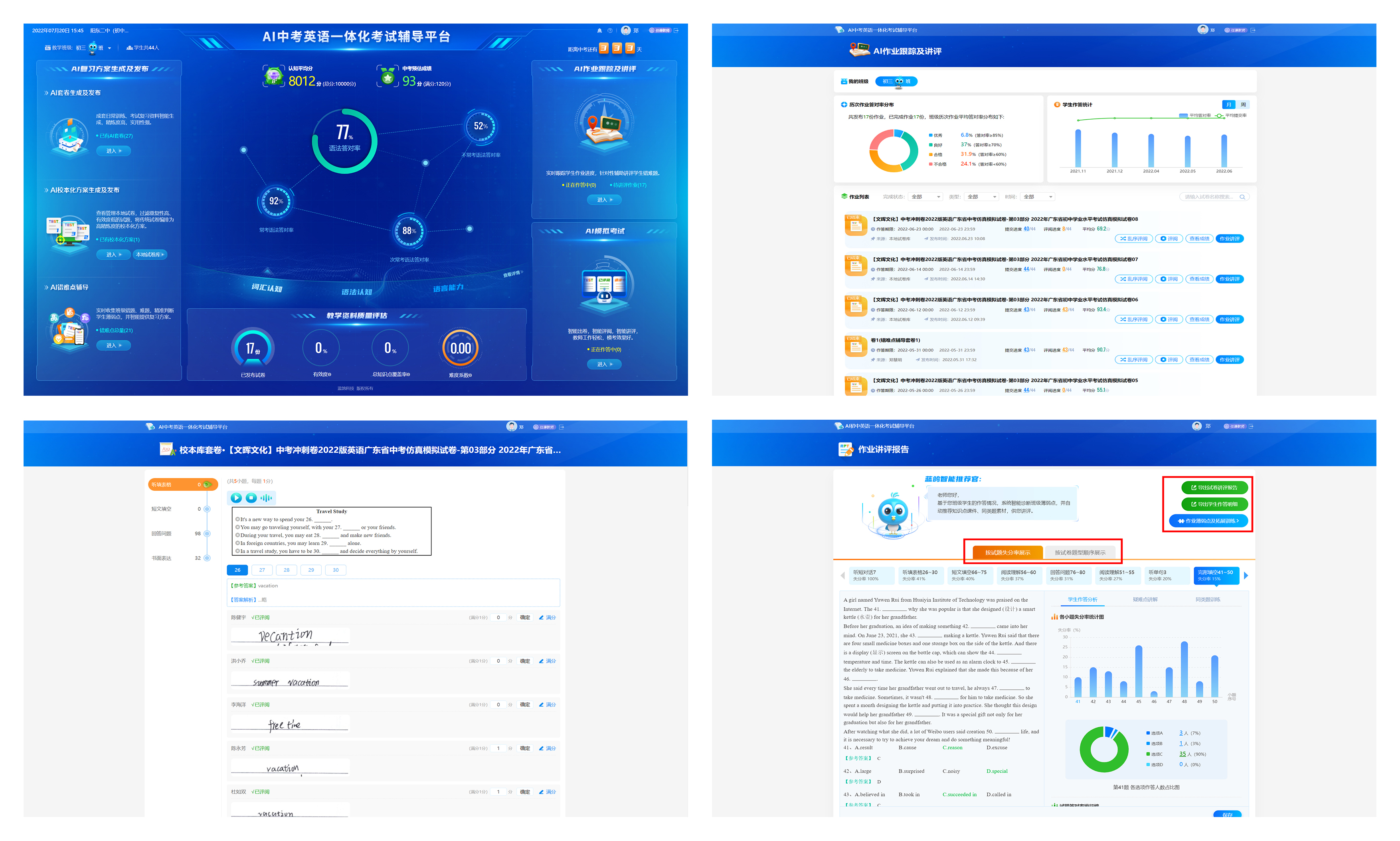 正答率超90%！阳东二中试点班级点赞蓝鸽AI一体化英语考辅系统