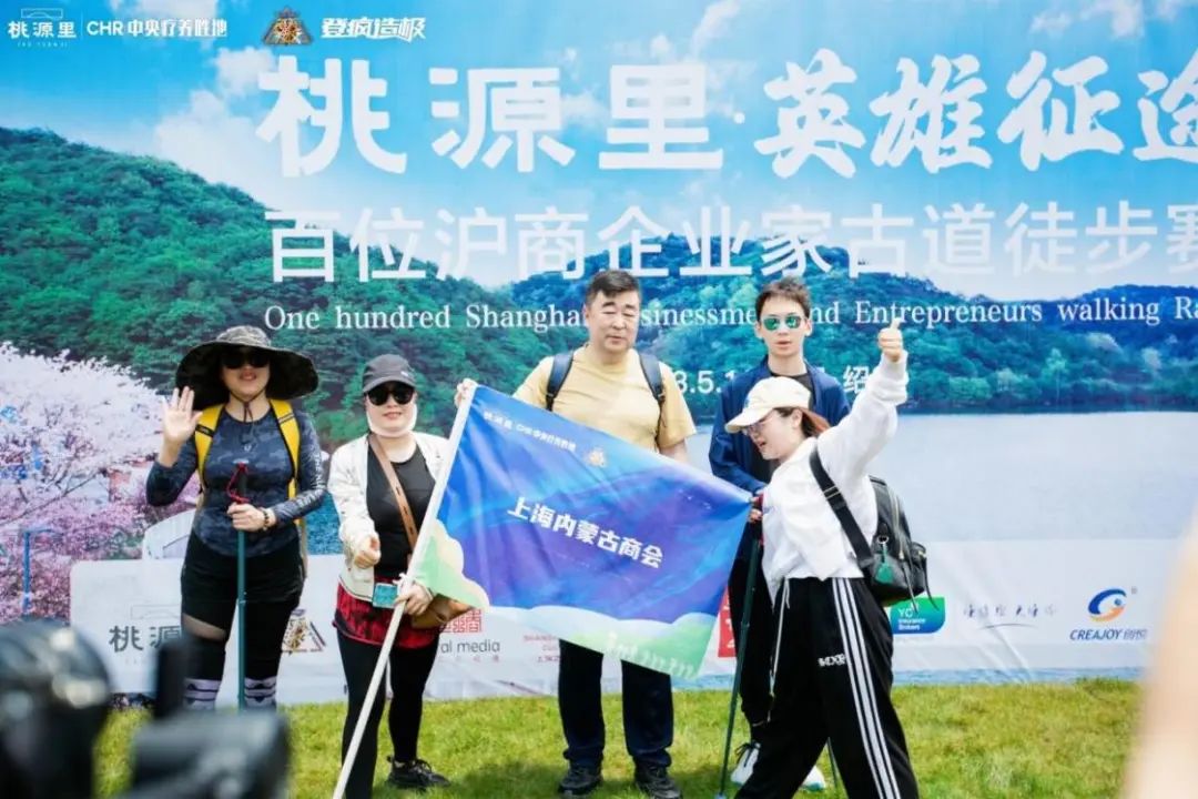 【商会】桃源里·英雄*途征**|百位沪商企业家古道徒步挑战赛精彩纷呈
