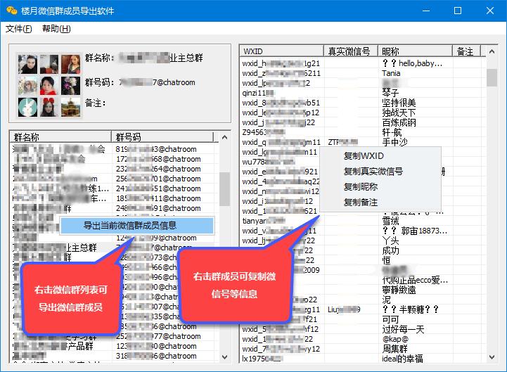 导出微信群成员昵称,如何快速导出微信群成员名单