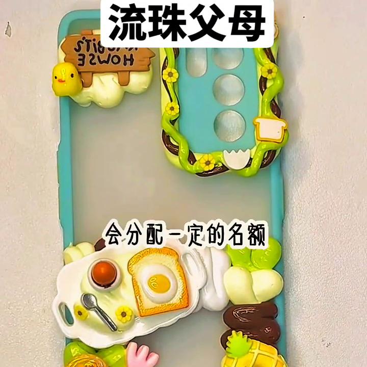 📖：流珠父母#巨好看系列#一口气看完