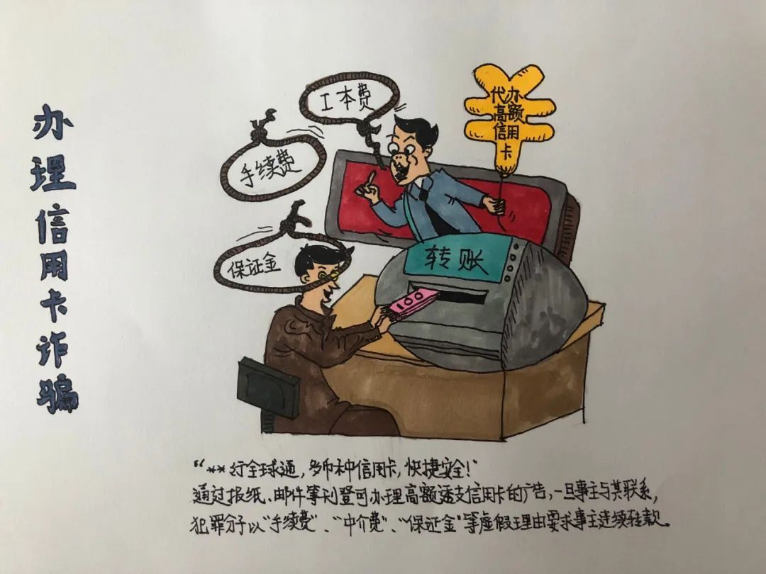 警察反诈宣传漫画,反诈防骗漫画