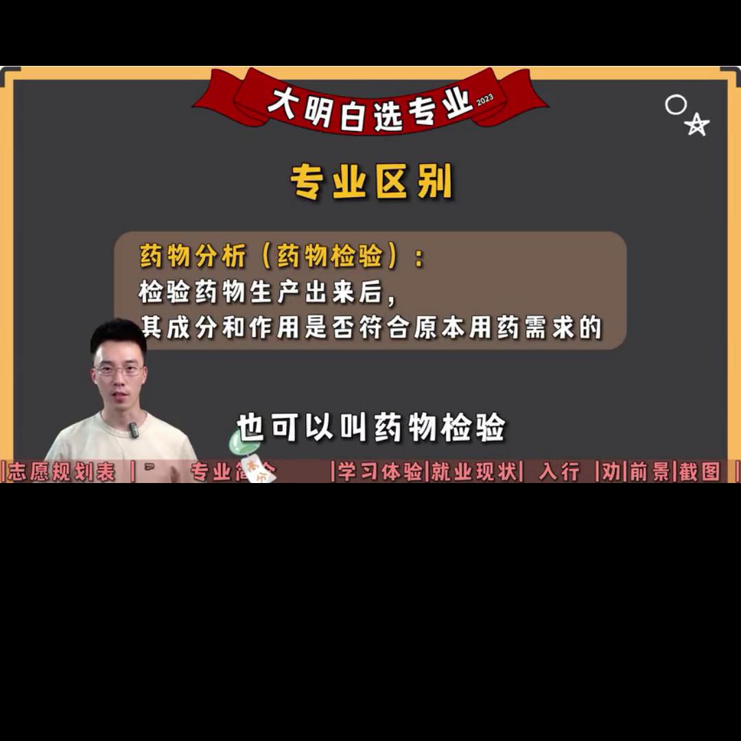 药学专业的工作志愿怎么填,药学专业志愿填报怎么报