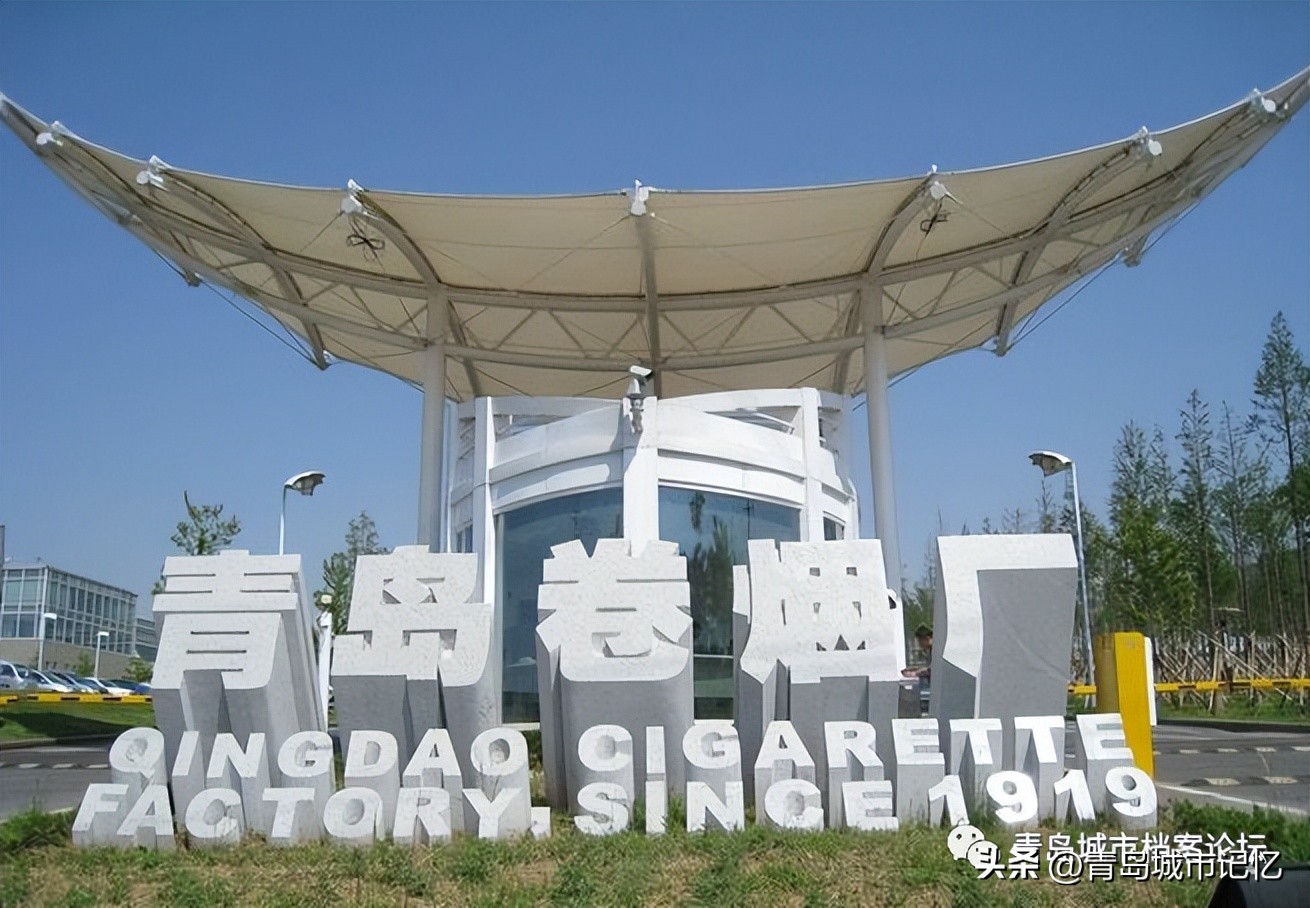 青岛卷烟厂百年简史「1919—2021」（下篇）