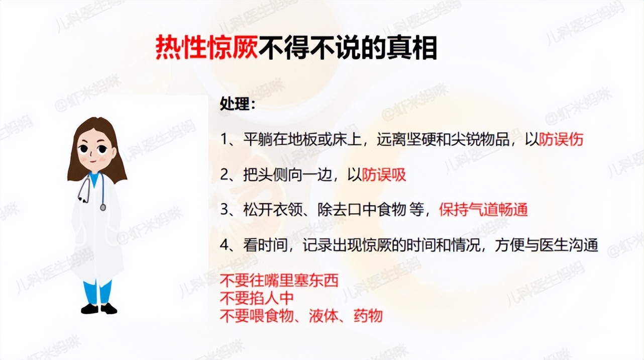 孩子热性惊厥怎么治,孩子遭遇热性惊厥