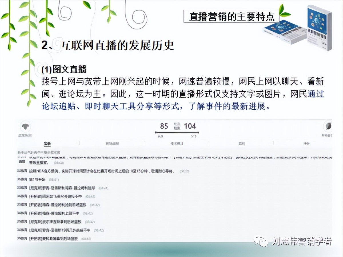 直播营销培训课件,直播营销ppt