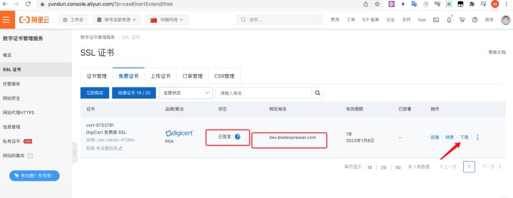 阿里云如何注册https开头的域名,阿里云免费域名申请官网入口