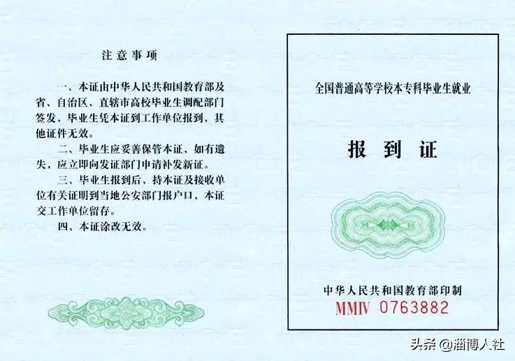 报到证派遣去向怎么填,报到证如何在网上申请