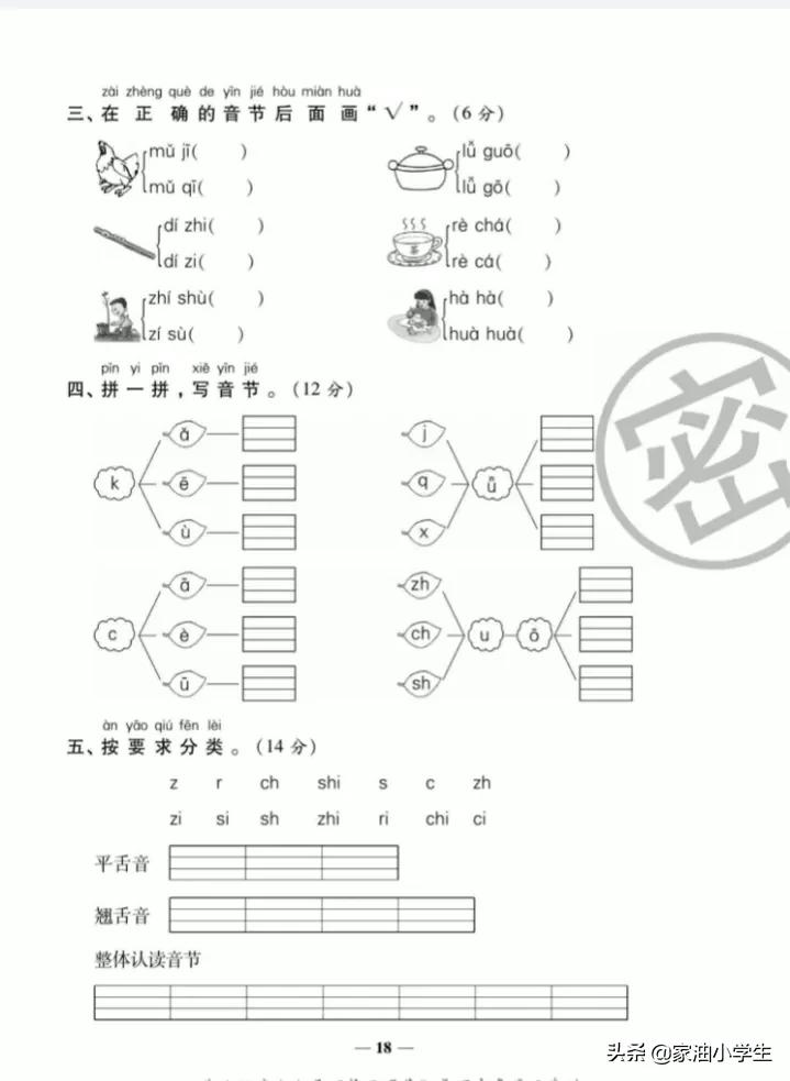 人教版状元大考卷语文下,人教版状元大考卷答案语文