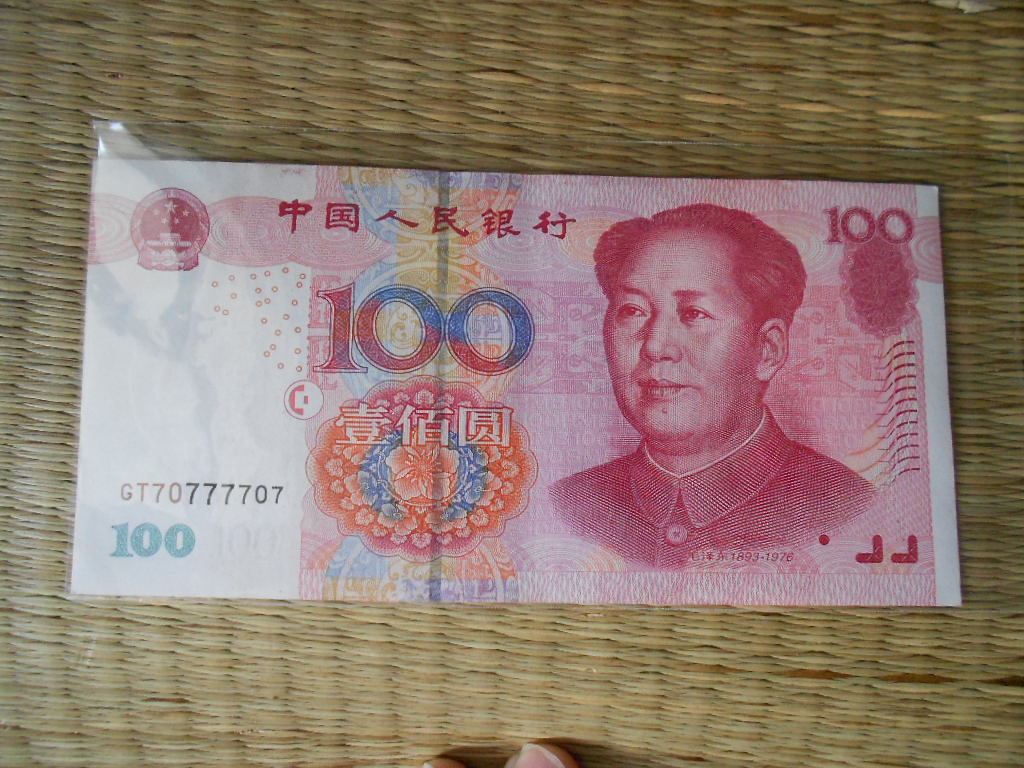 不花钱的收藏,一-正在使用的1元纸币里面的大叶兰水印和趣味号码