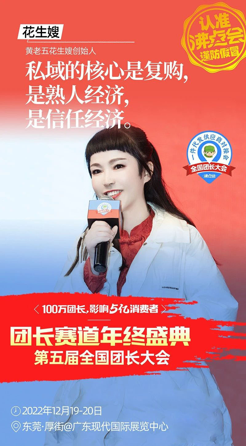 东莞团长大会五大环节之三：32个金句带你回顾社群电商趋势大会