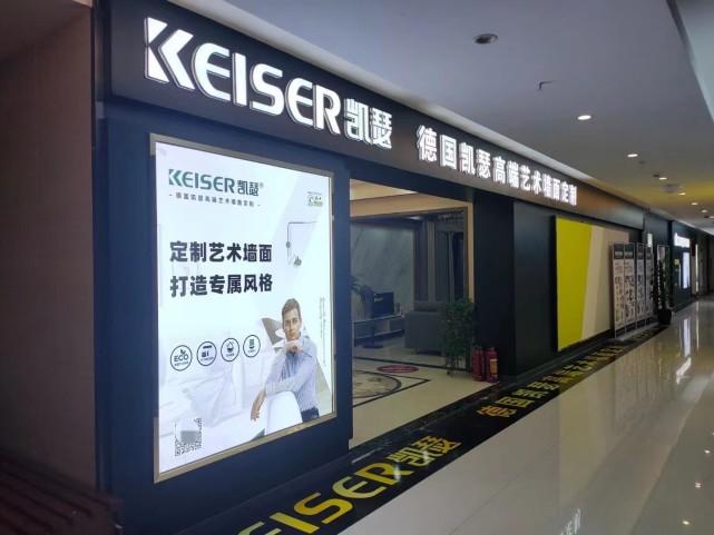 凯瑟艺术漆10大品牌加盟,德国凯瑟高端进口艺术涂料