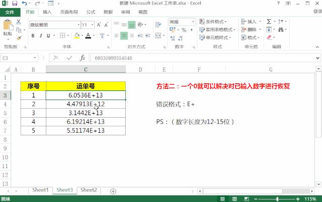 数字太长变E+或000,Excel两种方法搞定,再也不用加班调格式