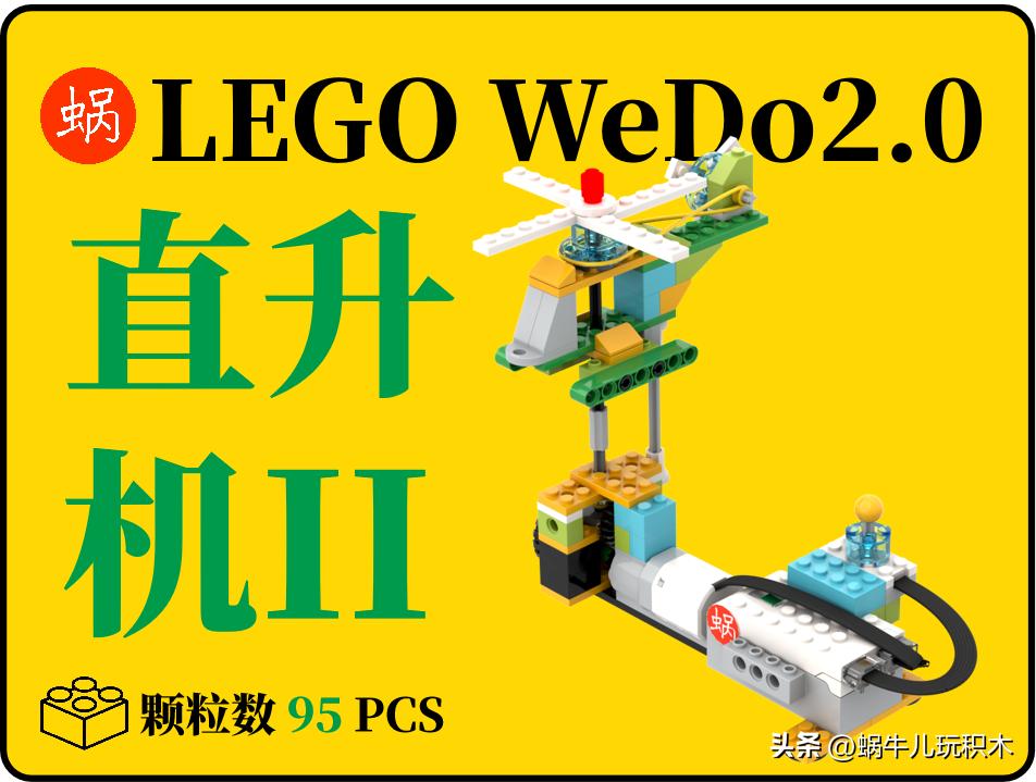 八合一乐高风暴武装直升机怎么拼,乐高9396黄色直升机拼装过程