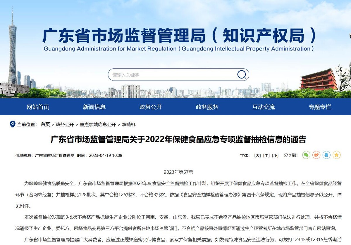 广东省市场监管局：富莱欣牌西洋参乳清蛋白肽粉等抽检合格