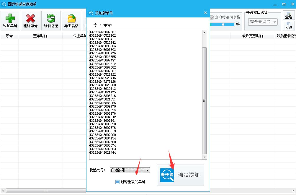 如何快速登记快递单号电商,电商必备查词软件