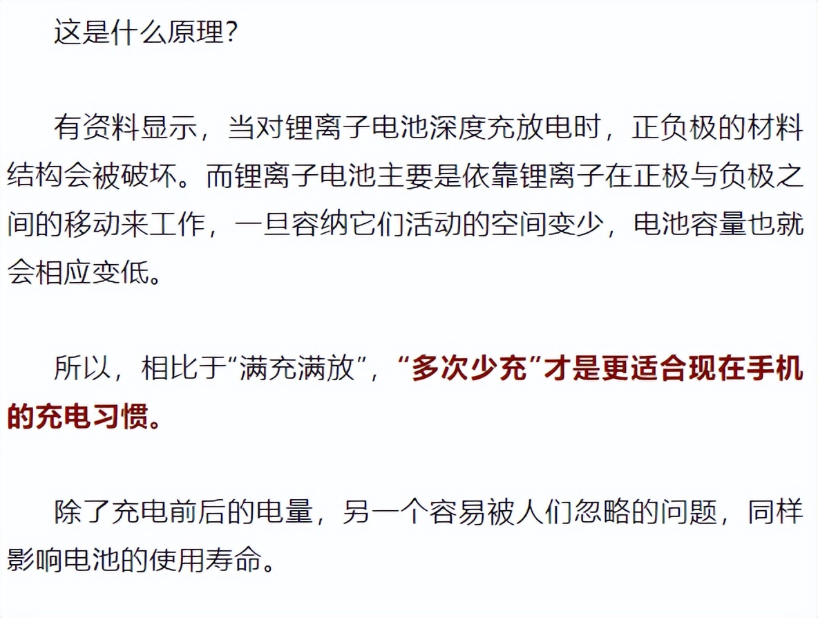 普通手机充电注意哪些事项,注意最伤手机的4种充电方式