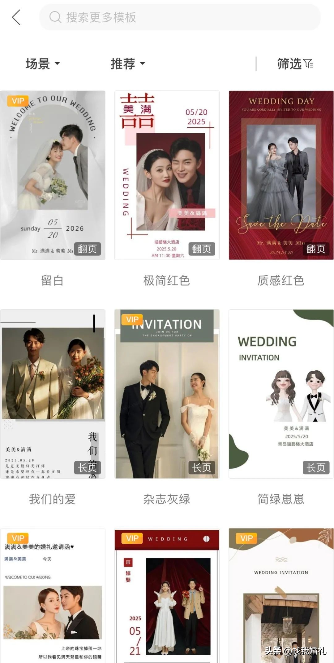 婚礼电子请柬同款,婚礼请帖免费制作无水印