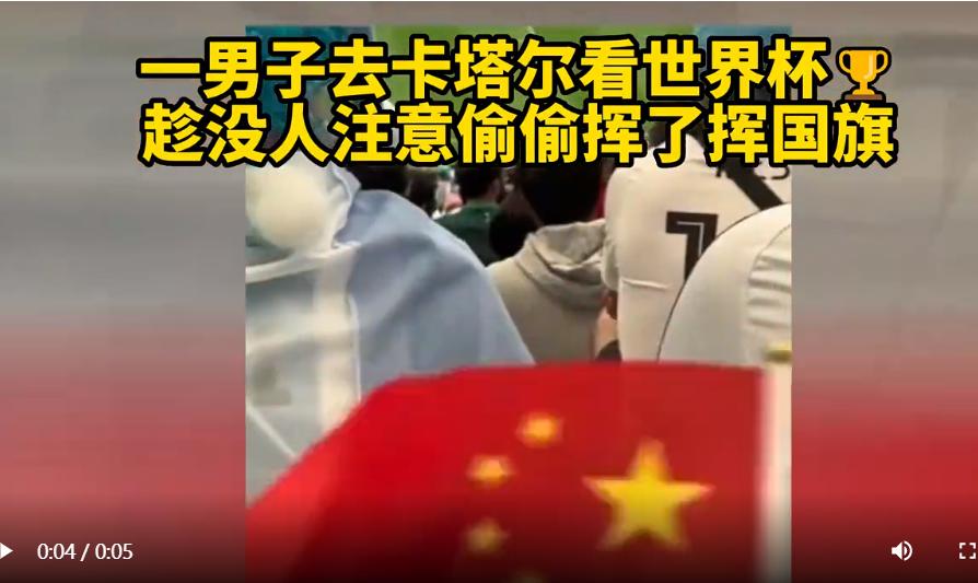 鍗″灏斾笘鐣屾澂涓婃尌鍔ㄧ殑浜旀槦绾㈡棗,璋佷笉鎯宠鍥芥瓕鍦ㄤ笘鐣屾澂涓婂鍝嶅憿