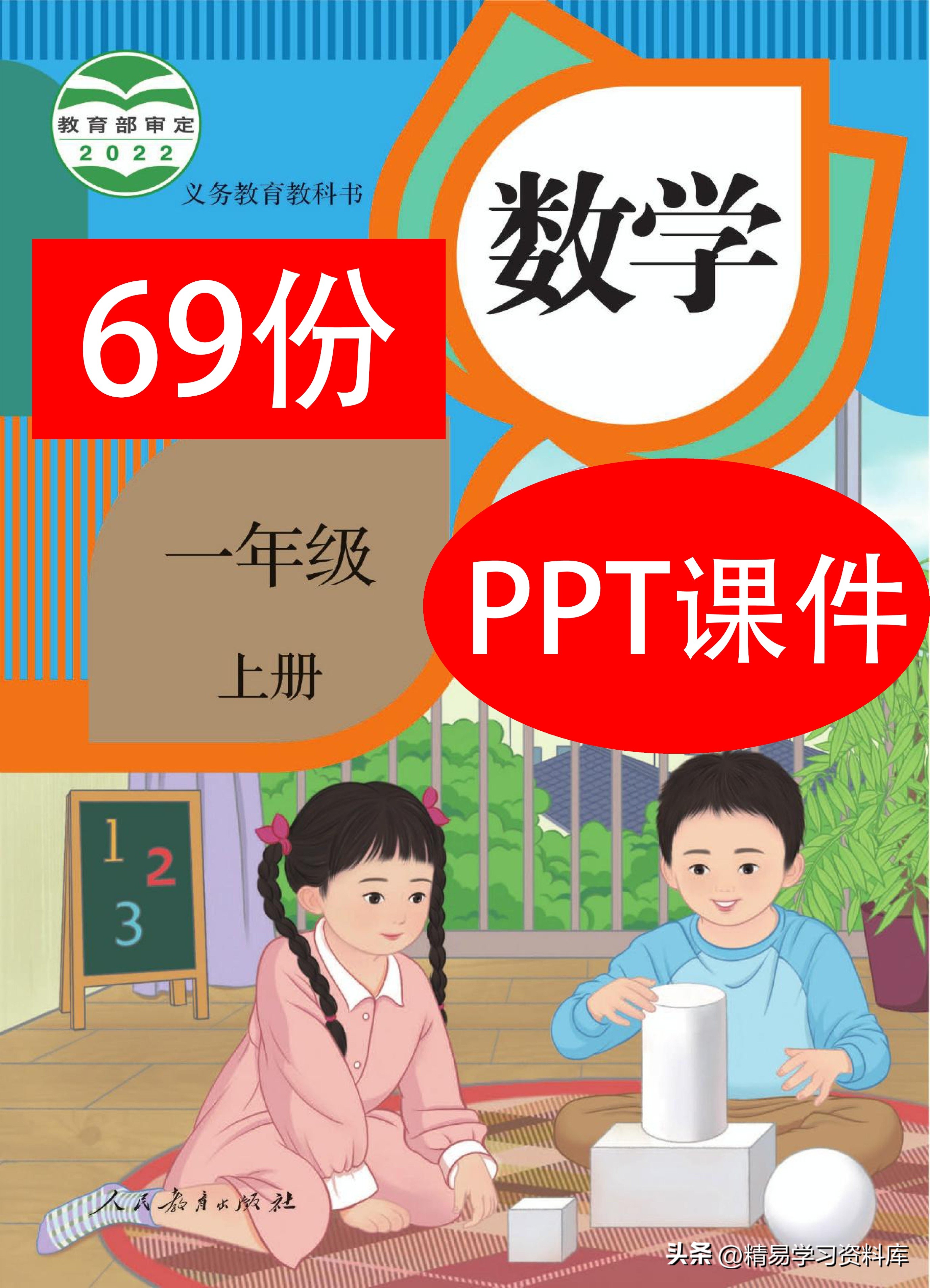 2022人教版小学一年级上册数学,小学数学一年级大单元教学ppt课件