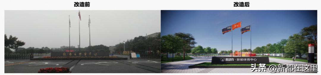 新都体育场重新修缮,新都区体育中心如何改造