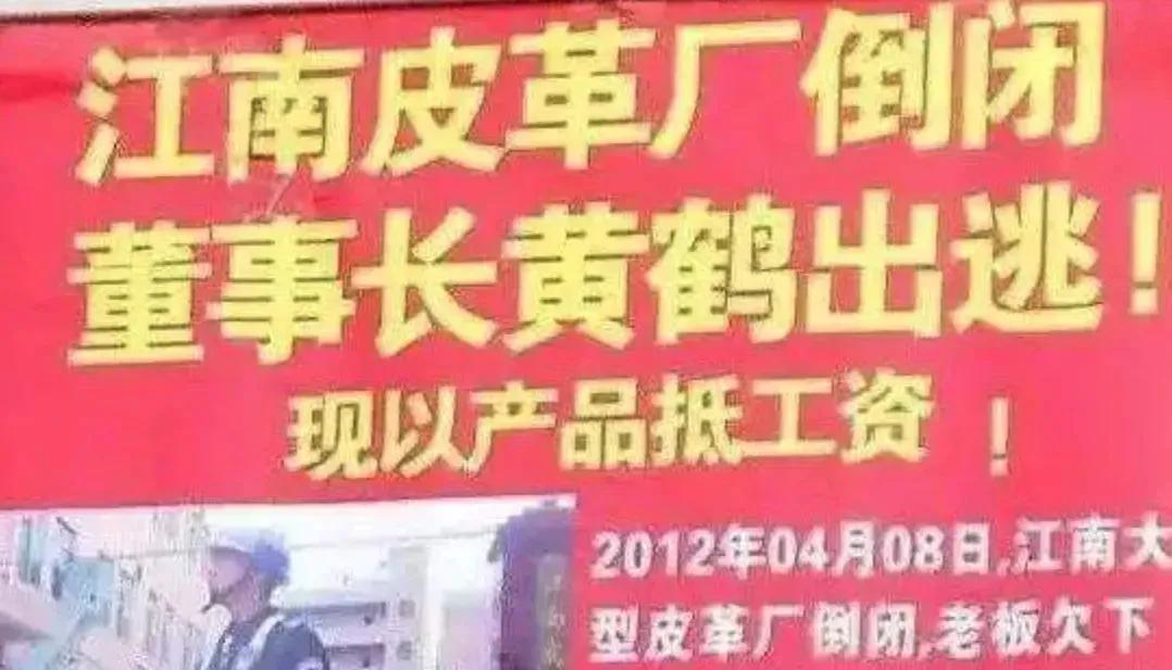 江南皮革厂老板黄鹤现在怎么样了,江南皮革厂厂长黄鹤最近怎么样了