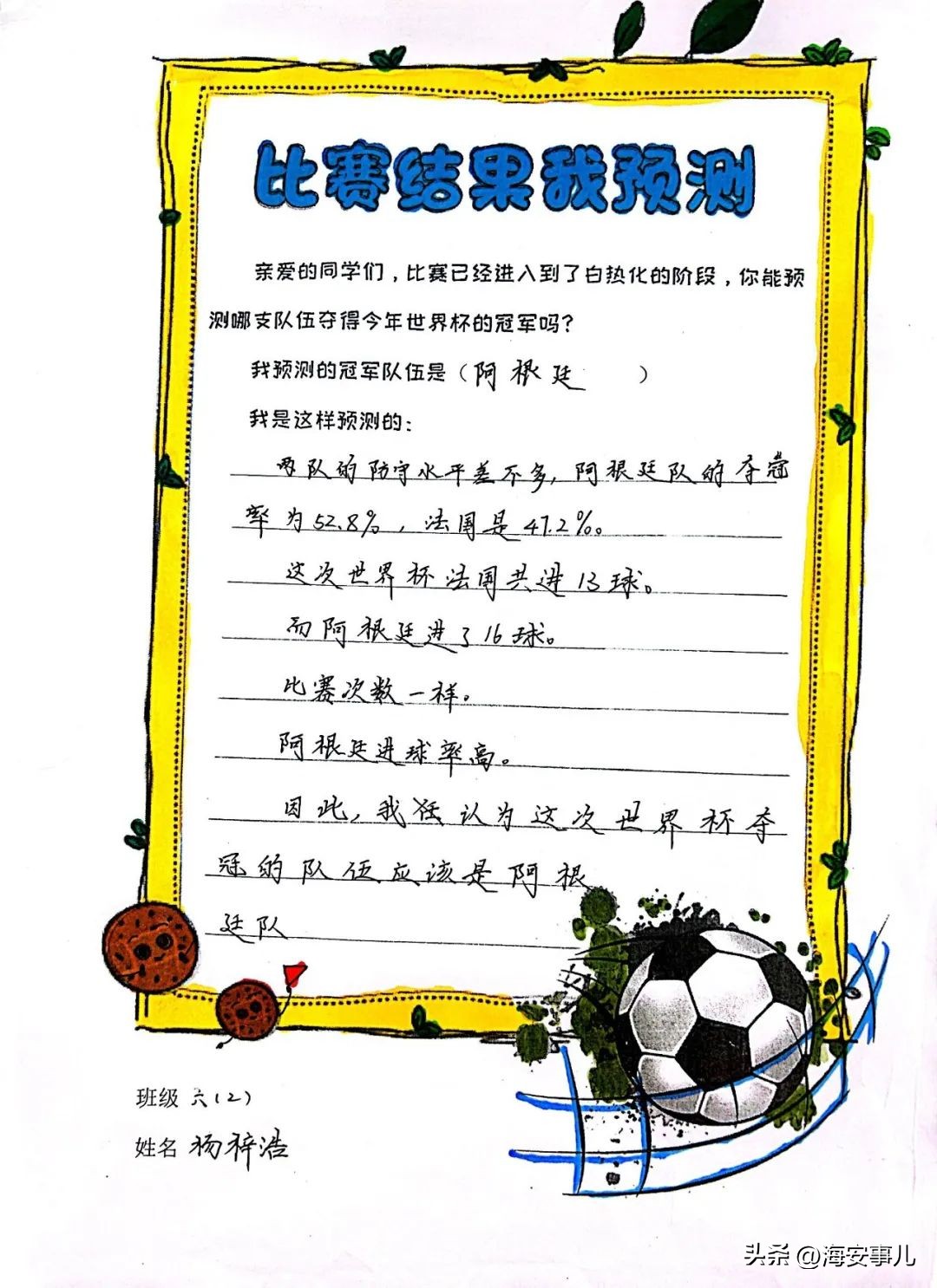 带上“百分数”喜看世界杯—城南小学西校区高数组数学特色活动