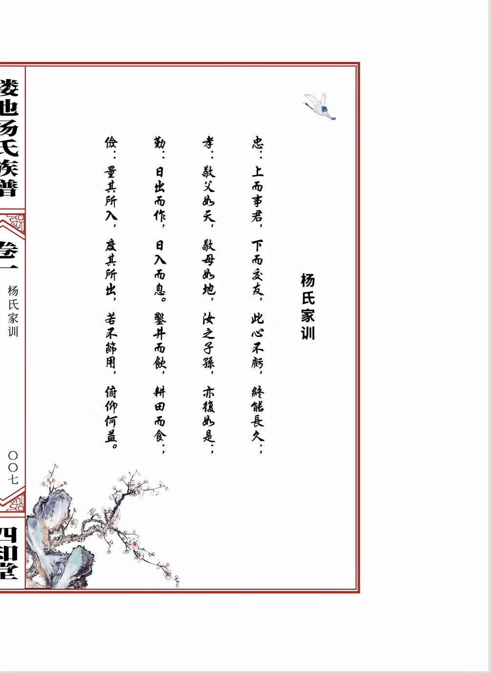 家谱图模板一年级,家谱简单样本模板