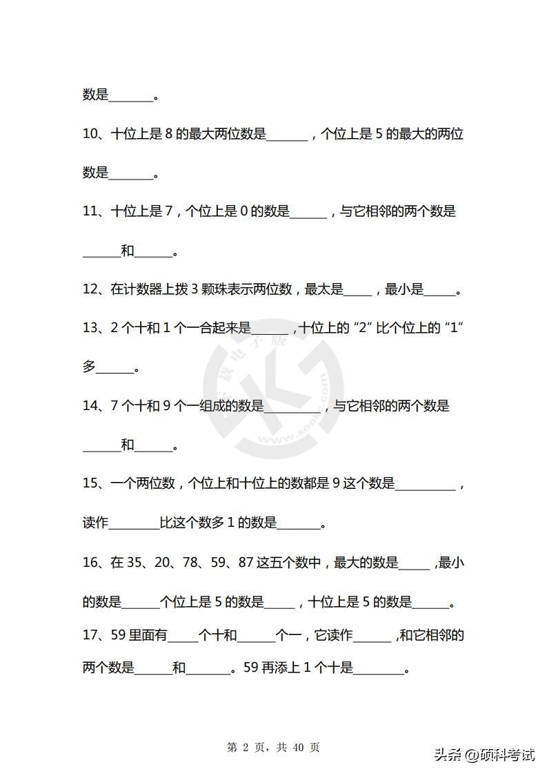 一年级下册期末数学八大专项,一年级数学下册期末前复习附加题